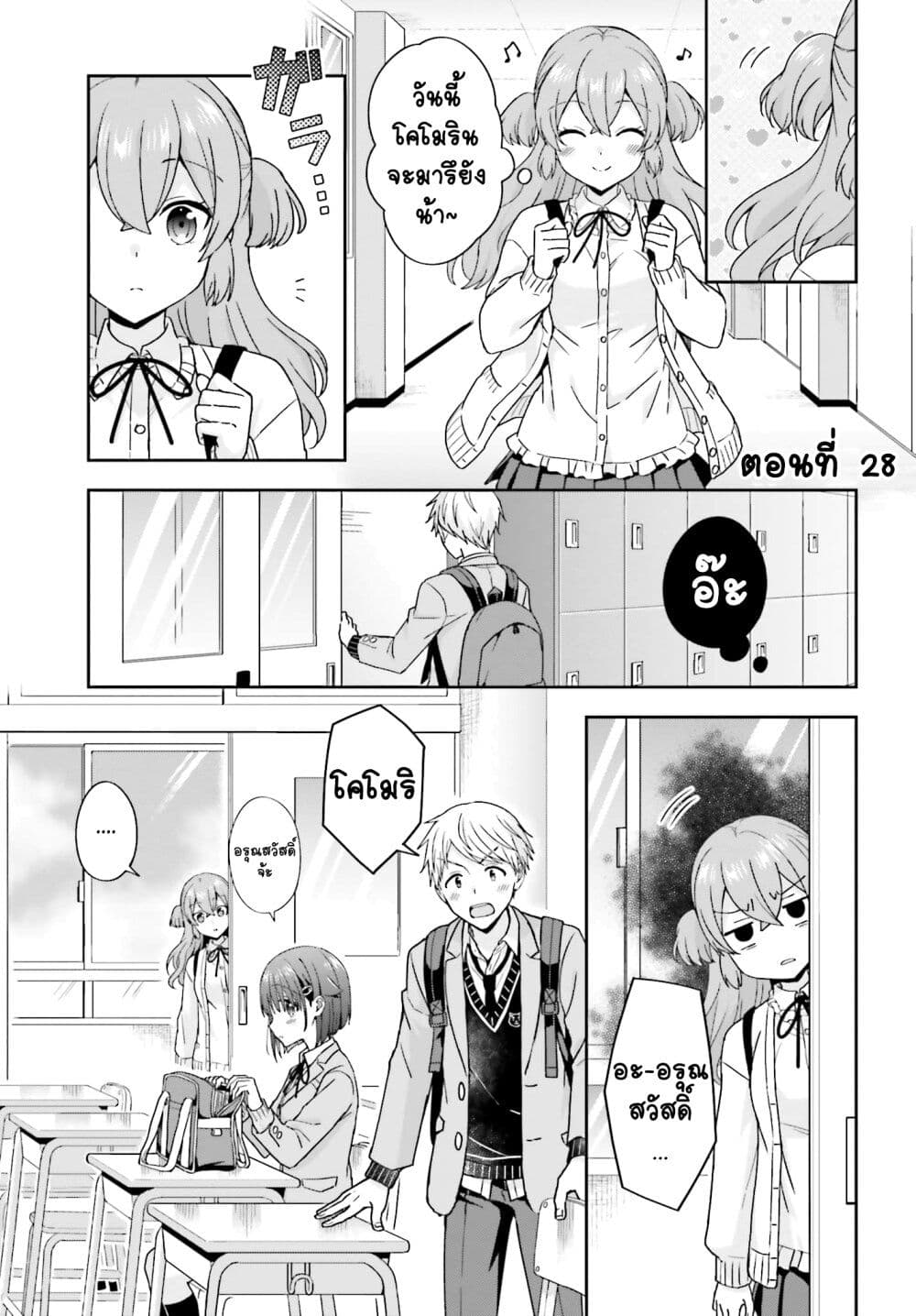Koe no Chiisai Komori-san to Kuso Deka Oogoe no Oobayashi-kun page 2