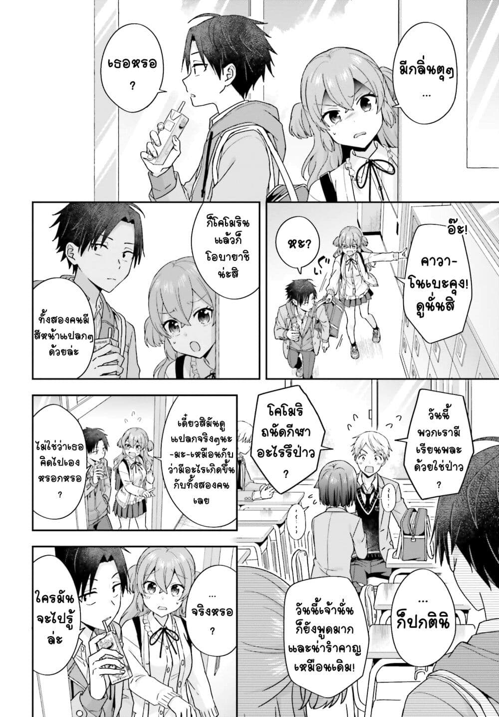 Koe no Chiisai Komori-san to Kuso Deka Oogoe no Oobayashi-kun page 3