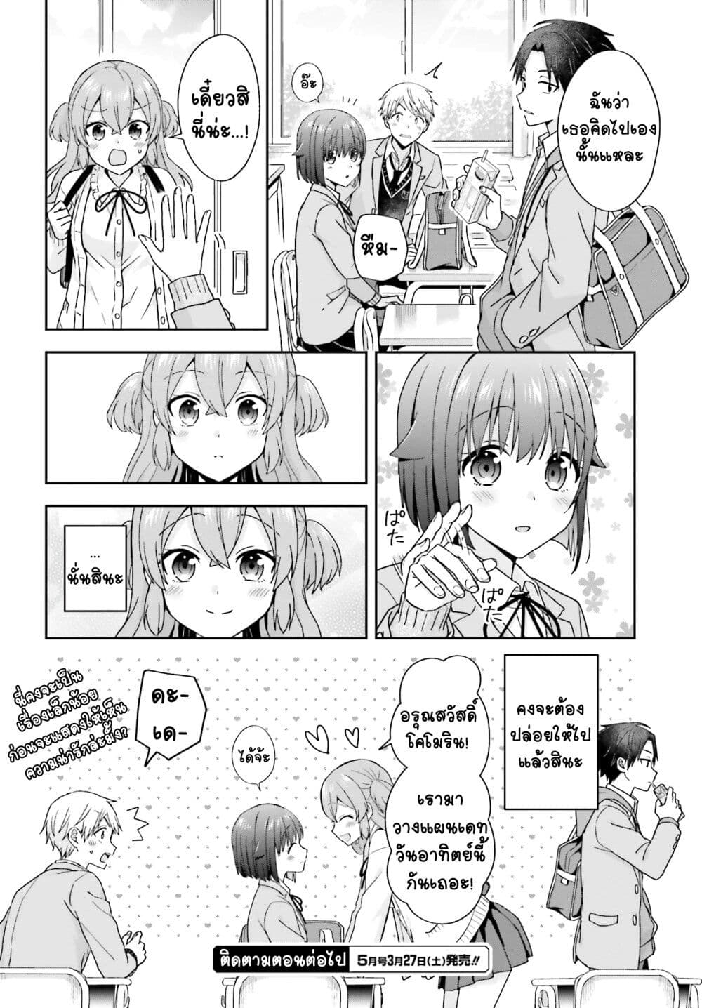 Koe no Chiisai Komori-san to Kuso Deka Oogoe no Oobayashi-kun page 5