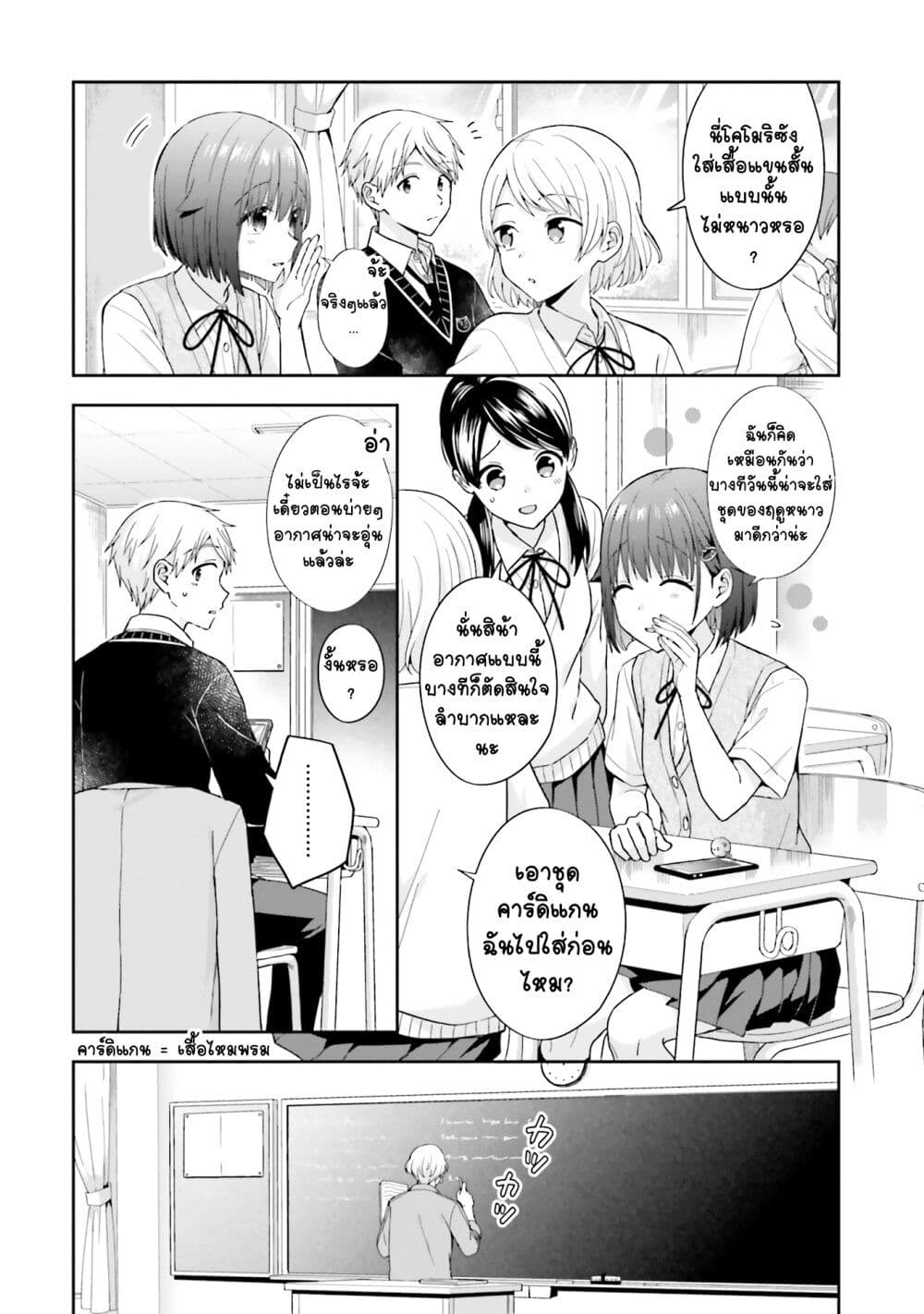 Koe no Chiisai Komori-san to Kuso Deka Oogoe no Oobayashi-kun page 3