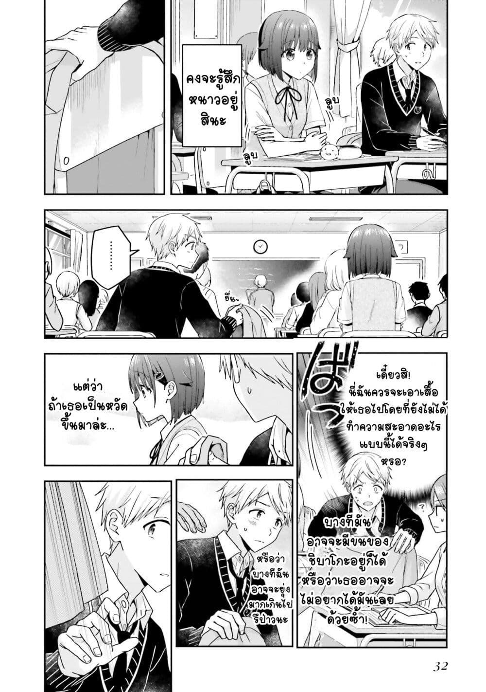 Koe no Chiisai Komori-san to Kuso Deka Oogoe no Oobayashi-kun page 4