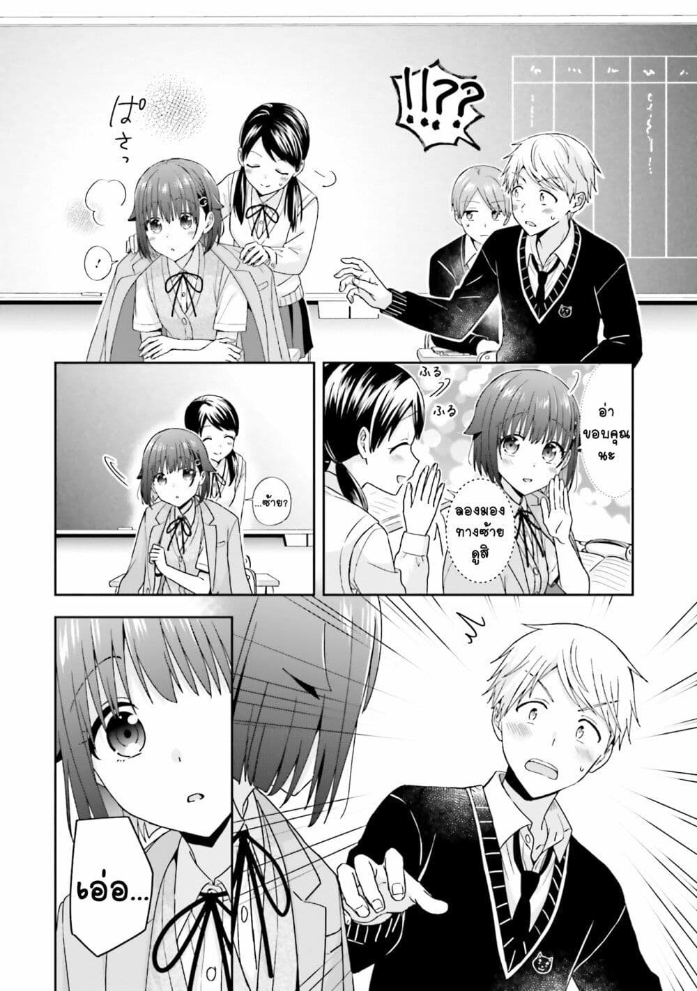 Koe no Chiisai Komori-san to Kuso Deka Oogoe no Oobayashi-kun page 5
