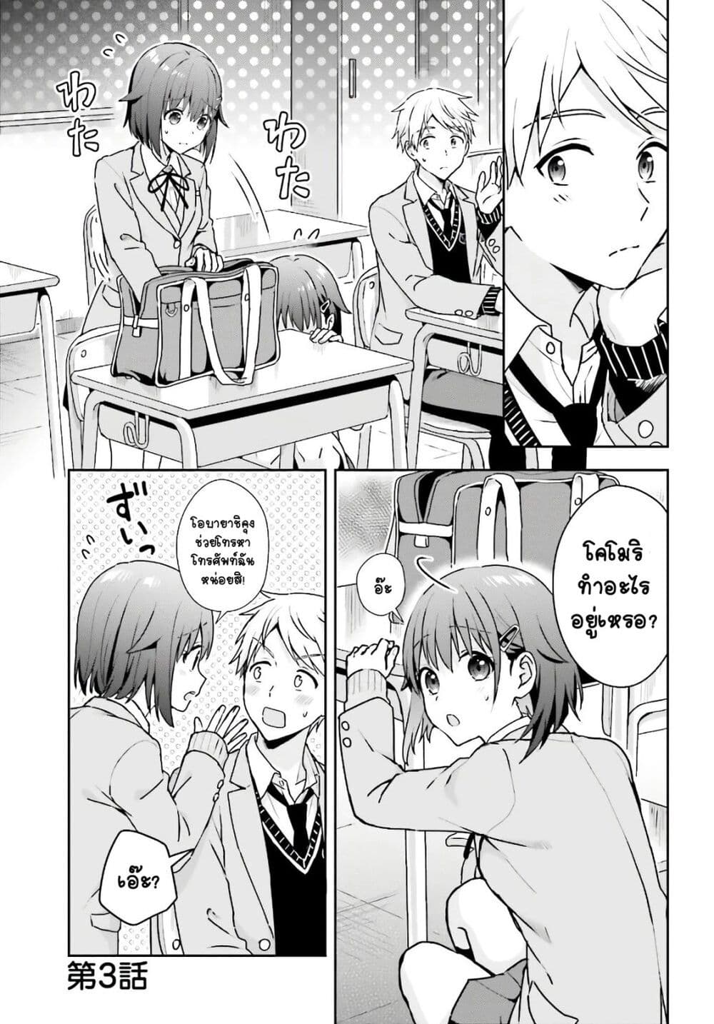 Koe no Chiisai Komori-san to Kuso Deka Oogoe no Oobayashi-kun page 2