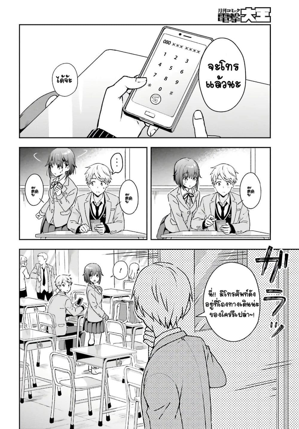 Koe no Chiisai Komori-san to Kuso Deka Oogoe no Oobayashi-kun page 3