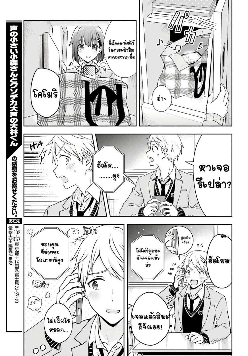 Koe no Chiisai Komori-san to Kuso Deka Oogoe no Oobayashi-kun page 4
