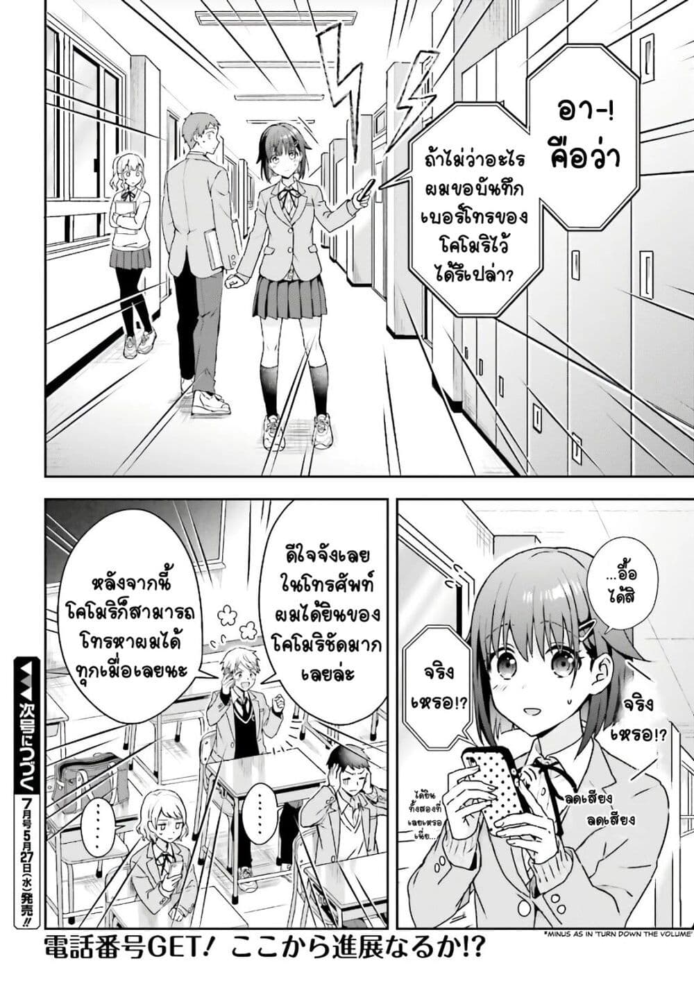 Koe no Chiisai Komori-san to Kuso Deka Oogoe no Oobayashi-kun page 5