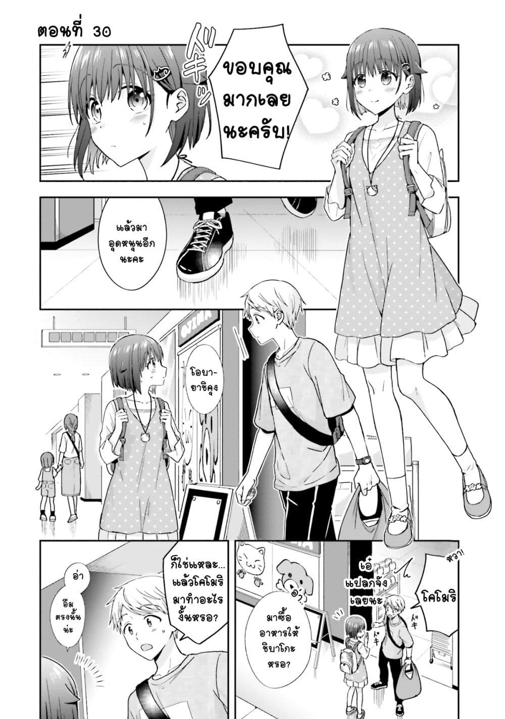 Koe no Chiisai Komori-san to Kuso Deka Oogoe no Oobayashi-kun page 2