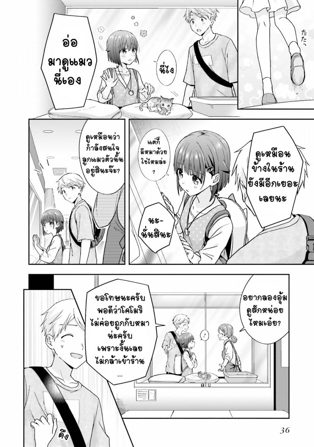Koe no Chiisai Komori-san to Kuso Deka Oogoe no Oobayashi-kun page 3