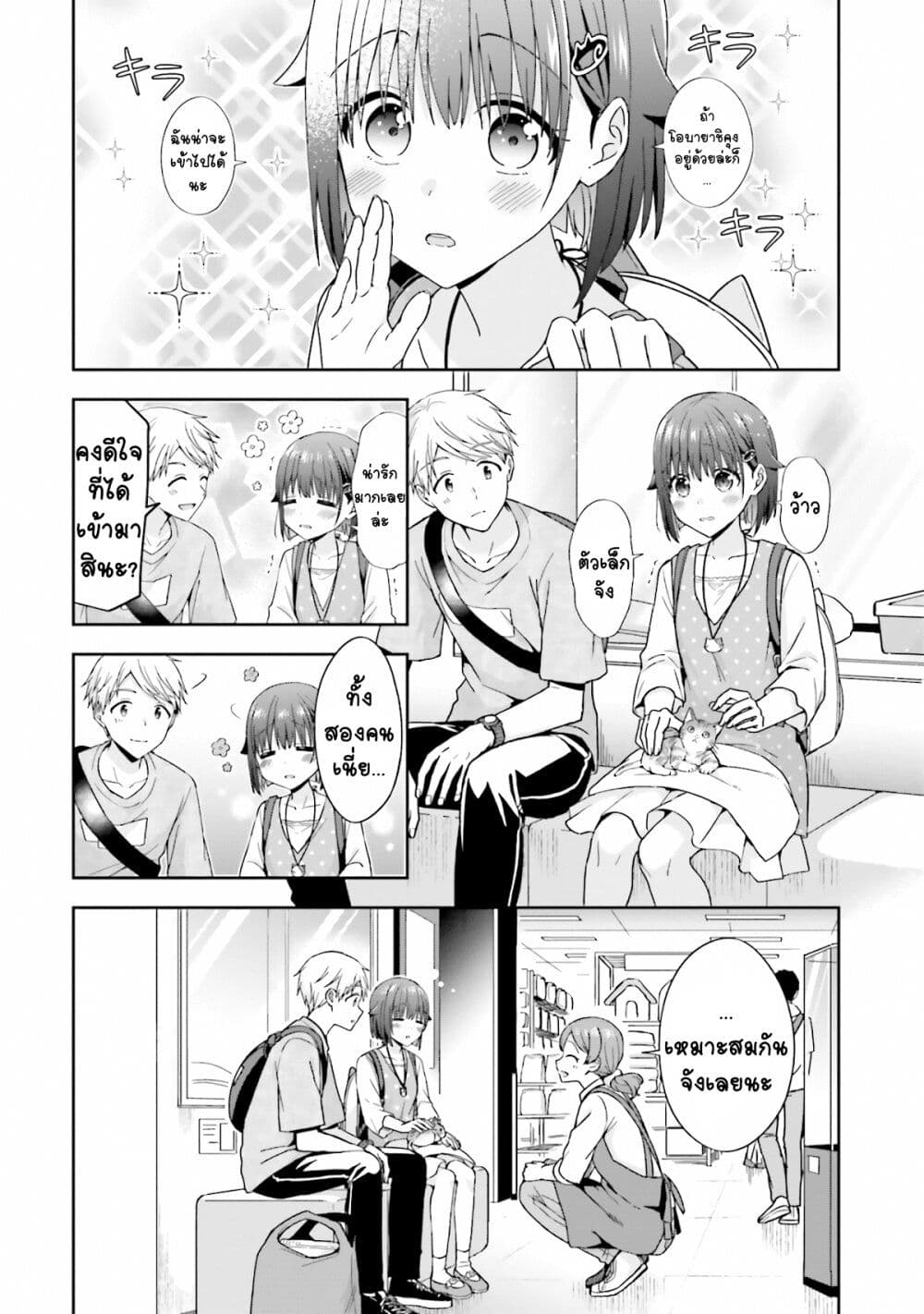 Koe no Chiisai Komori-san to Kuso Deka Oogoe no Oobayashi-kun page 4