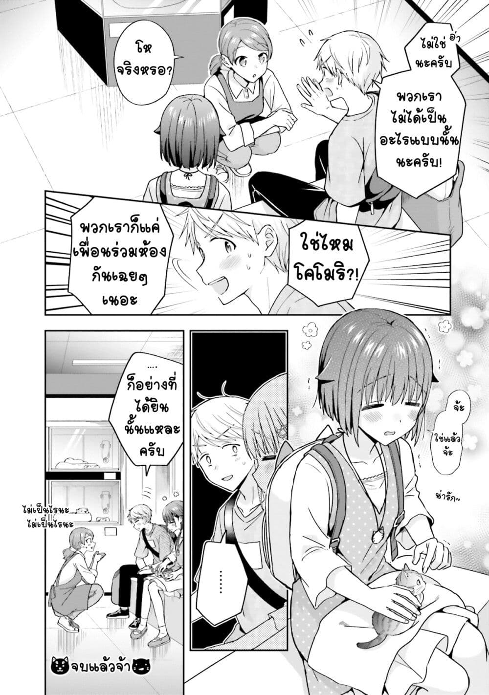 Koe no Chiisai Komori-san to Kuso Deka Oogoe no Oobayashi-kun page 5