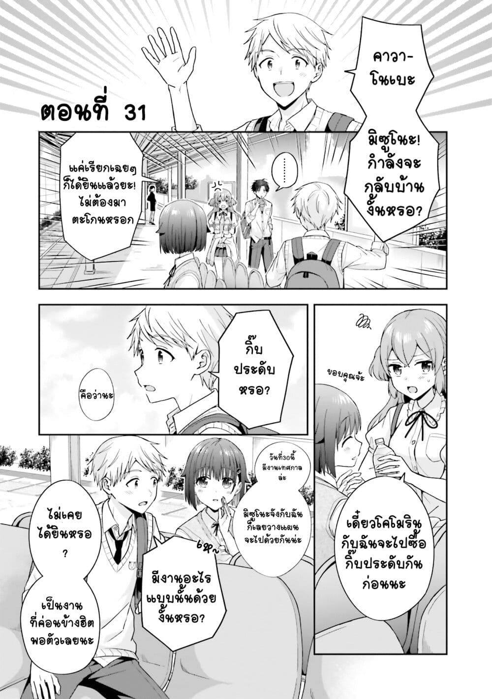 Koe no Chiisai Komori-san to Kuso Deka Oogoe no Oobayashi-kun page 2
