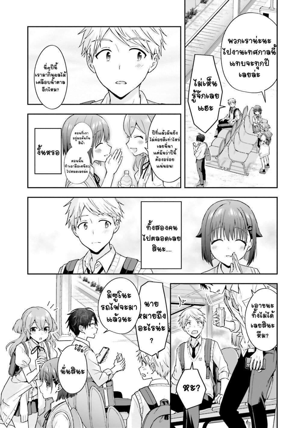 Koe no Chiisai Komori-san to Kuso Deka Oogoe no Oobayashi-kun page 3
