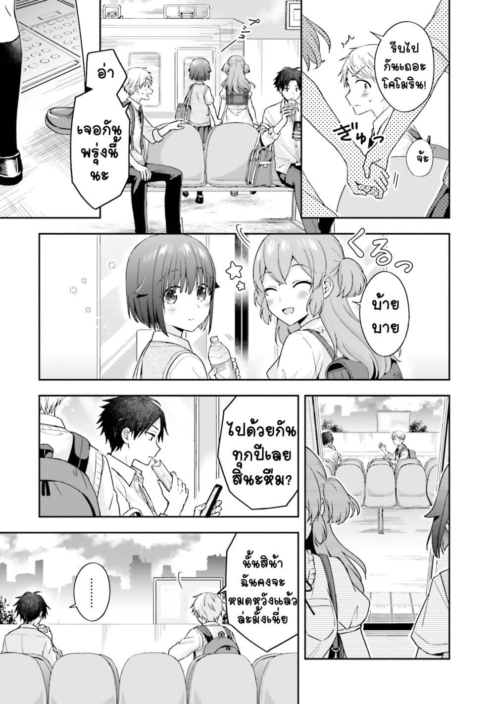 Koe no Chiisai Komori-san to Kuso Deka Oogoe no Oobayashi-kun page 4