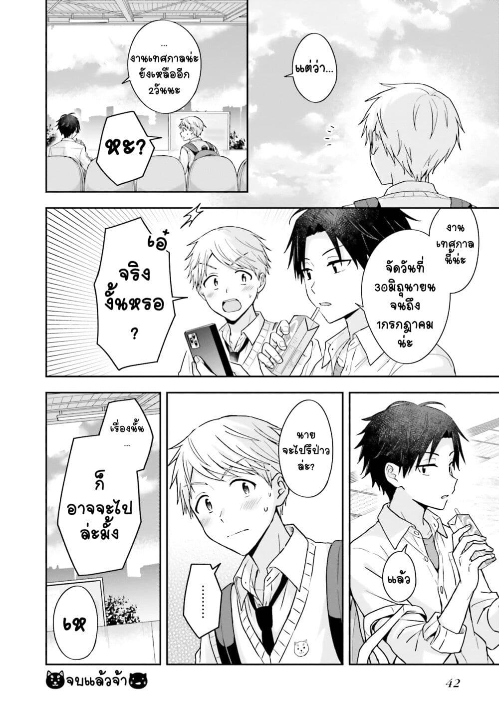 Koe no Chiisai Komori-san to Kuso Deka Oogoe no Oobayashi-kun page 5