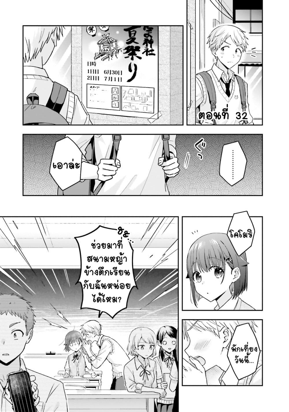 Koe no Chiisai Komori-san to Kuso Deka Oogoe no Oobayashi-kun page 2