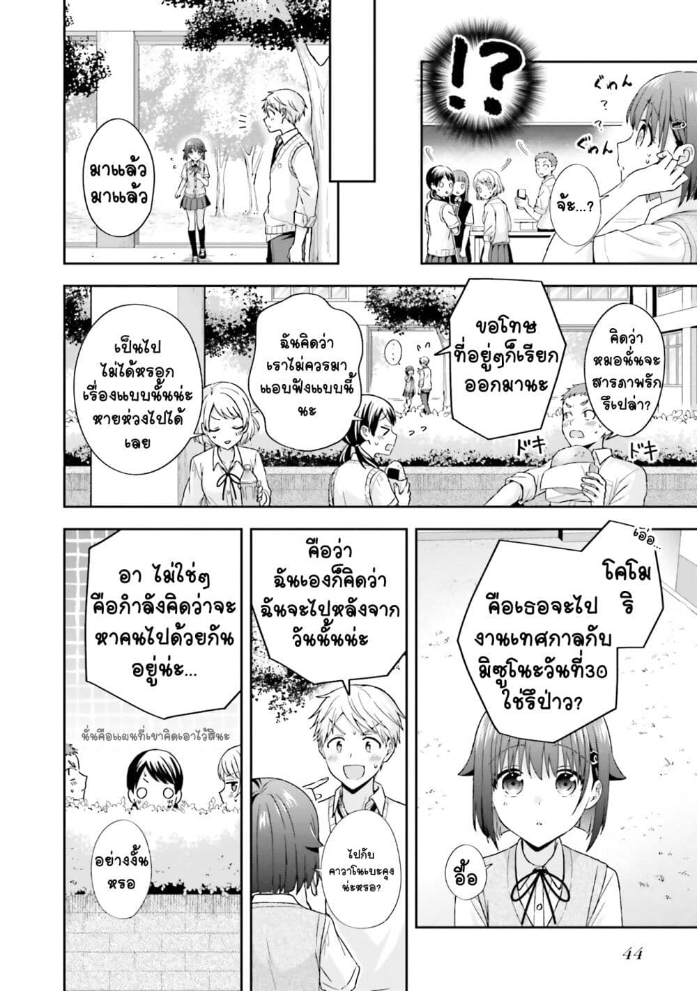 Koe no Chiisai Komori-san to Kuso Deka Oogoe no Oobayashi-kun page 3