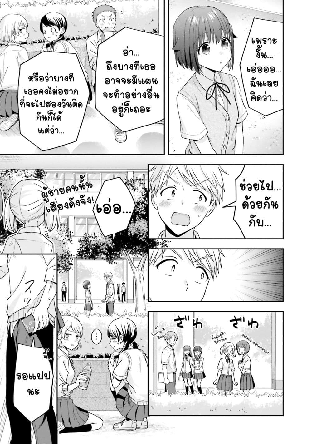 Koe no Chiisai Komori-san to Kuso Deka Oogoe no Oobayashi-kun page 4