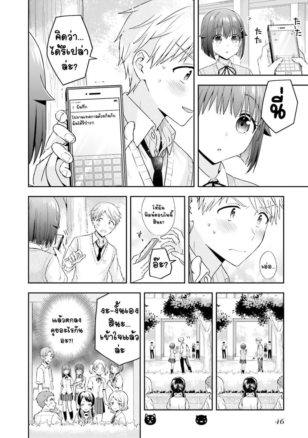 Koe no Chiisai Komori-san to Kuso Deka Oogoe no Oobayashi-kun page 5