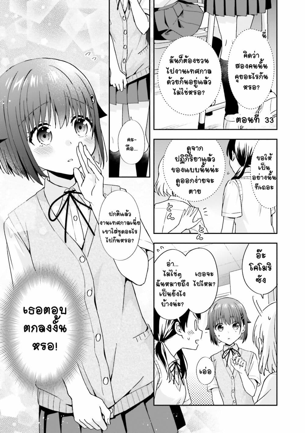 Koe no Chiisai Komori-san to Kuso Deka Oogoe no Oobayashi-kun page 2