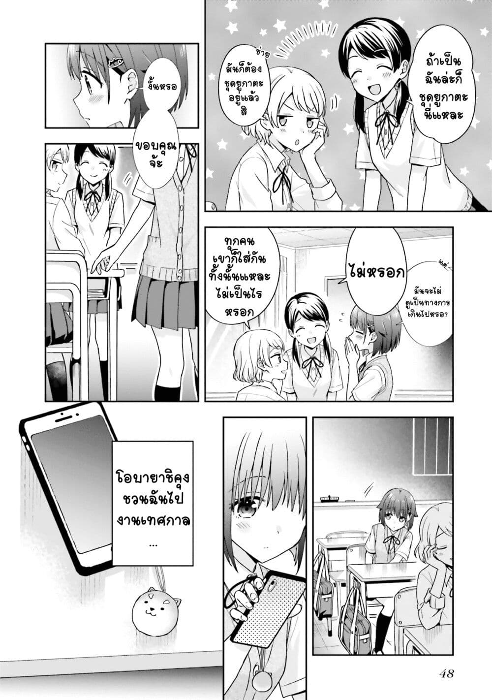 Koe no Chiisai Komori-san to Kuso Deka Oogoe no Oobayashi-kun page 3