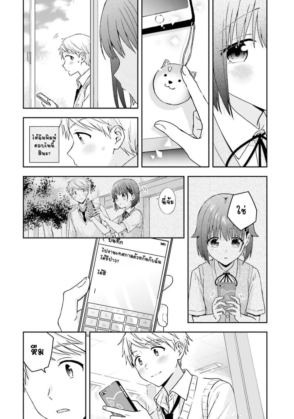 Koe no Chiisai Komori-san to Kuso Deka Oogoe no Oobayashi-kun page 4