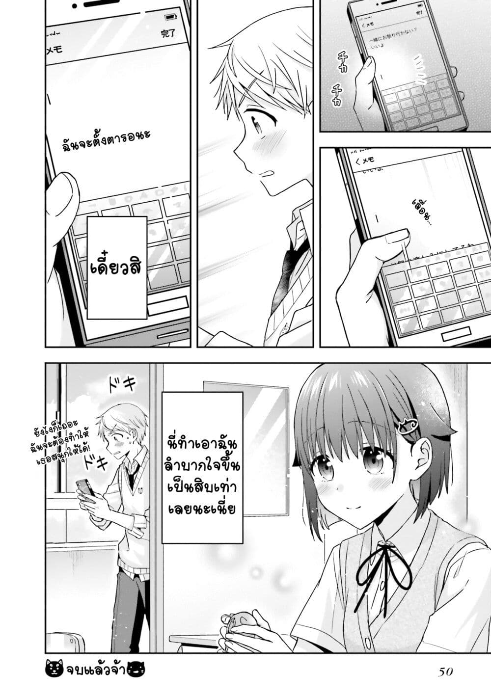 Koe no Chiisai Komori-san to Kuso Deka Oogoe no Oobayashi-kun page 5