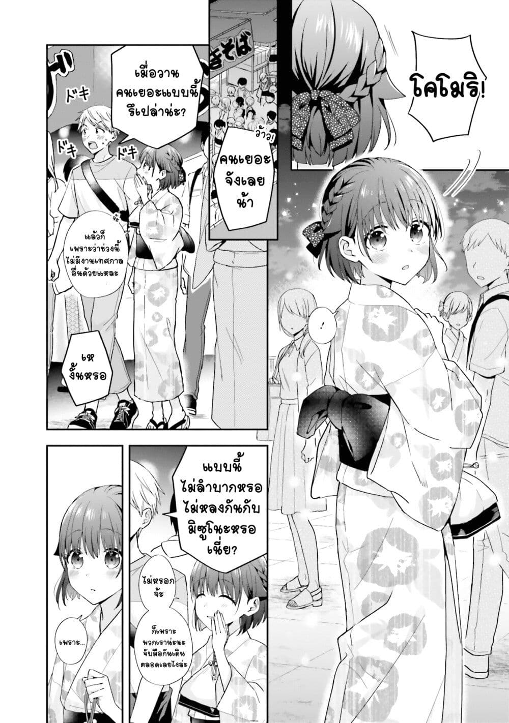 Koe no Chiisai Komori-san to Kuso Deka Oogoe no Oobayashi-kun page 4