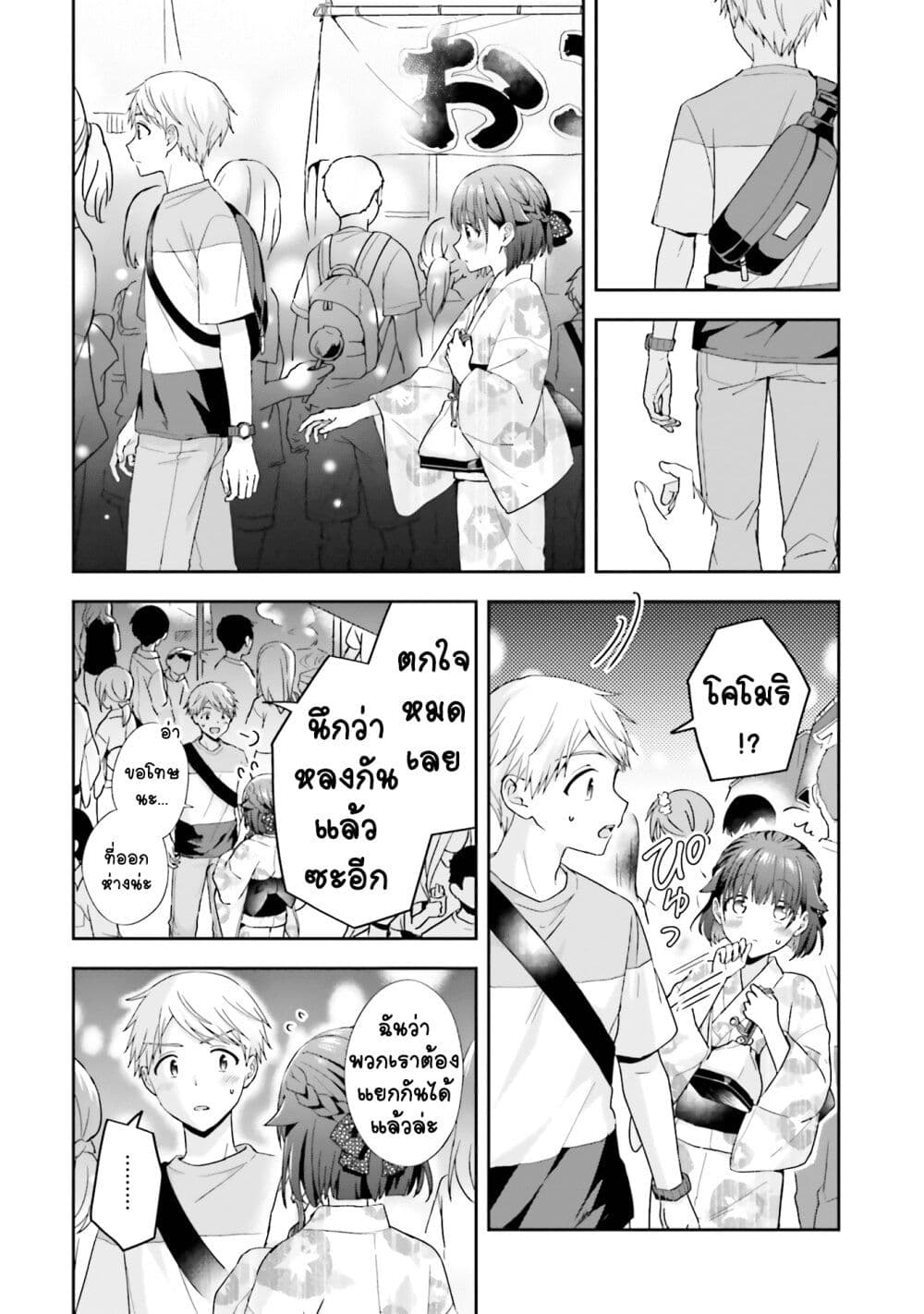 Koe no Chiisai Komori-san to Kuso Deka Oogoe no Oobayashi-kun page 5