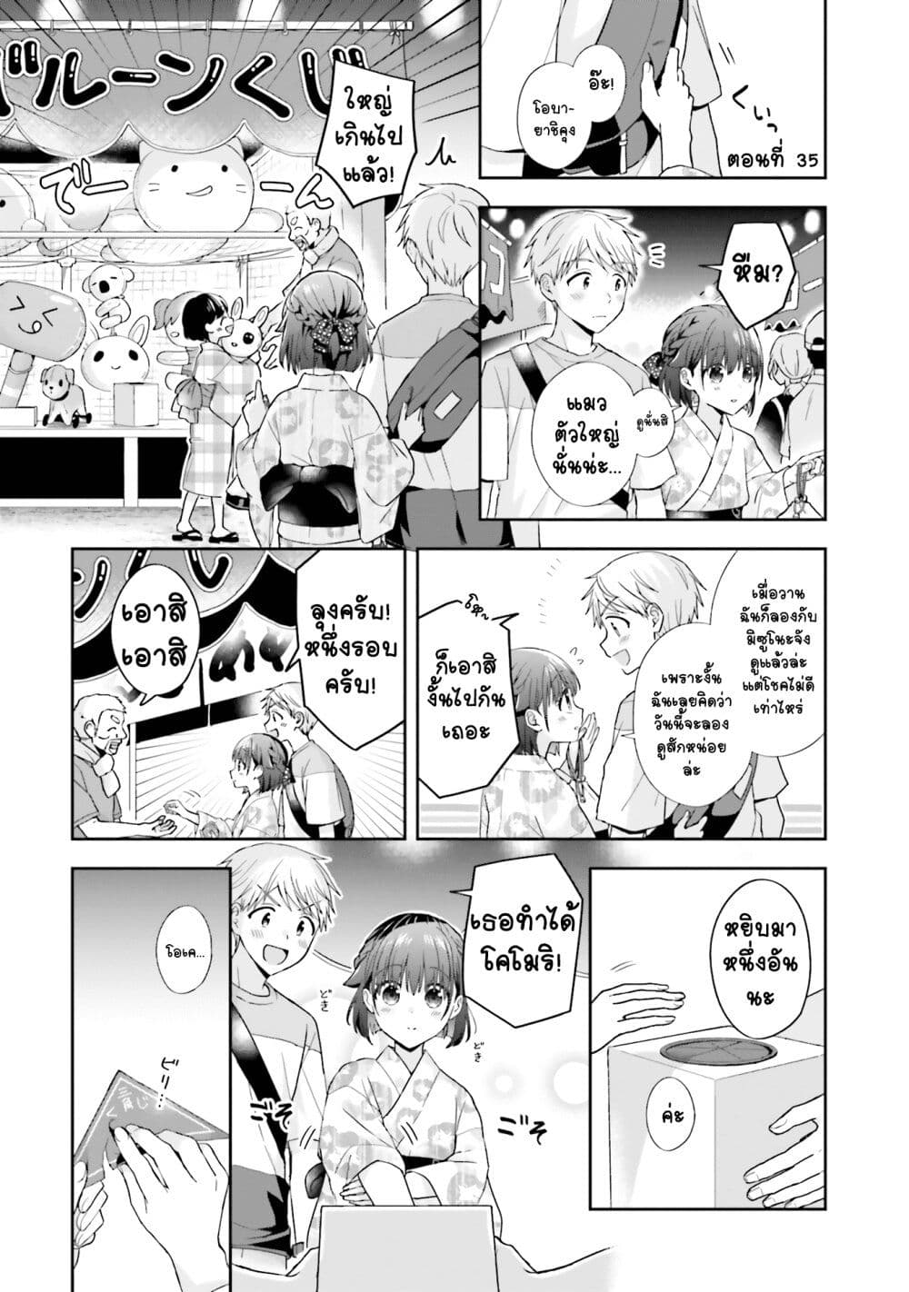 Koe no Chiisai Komori-san to Kuso Deka Oogoe no Oobayashi-kun page 2