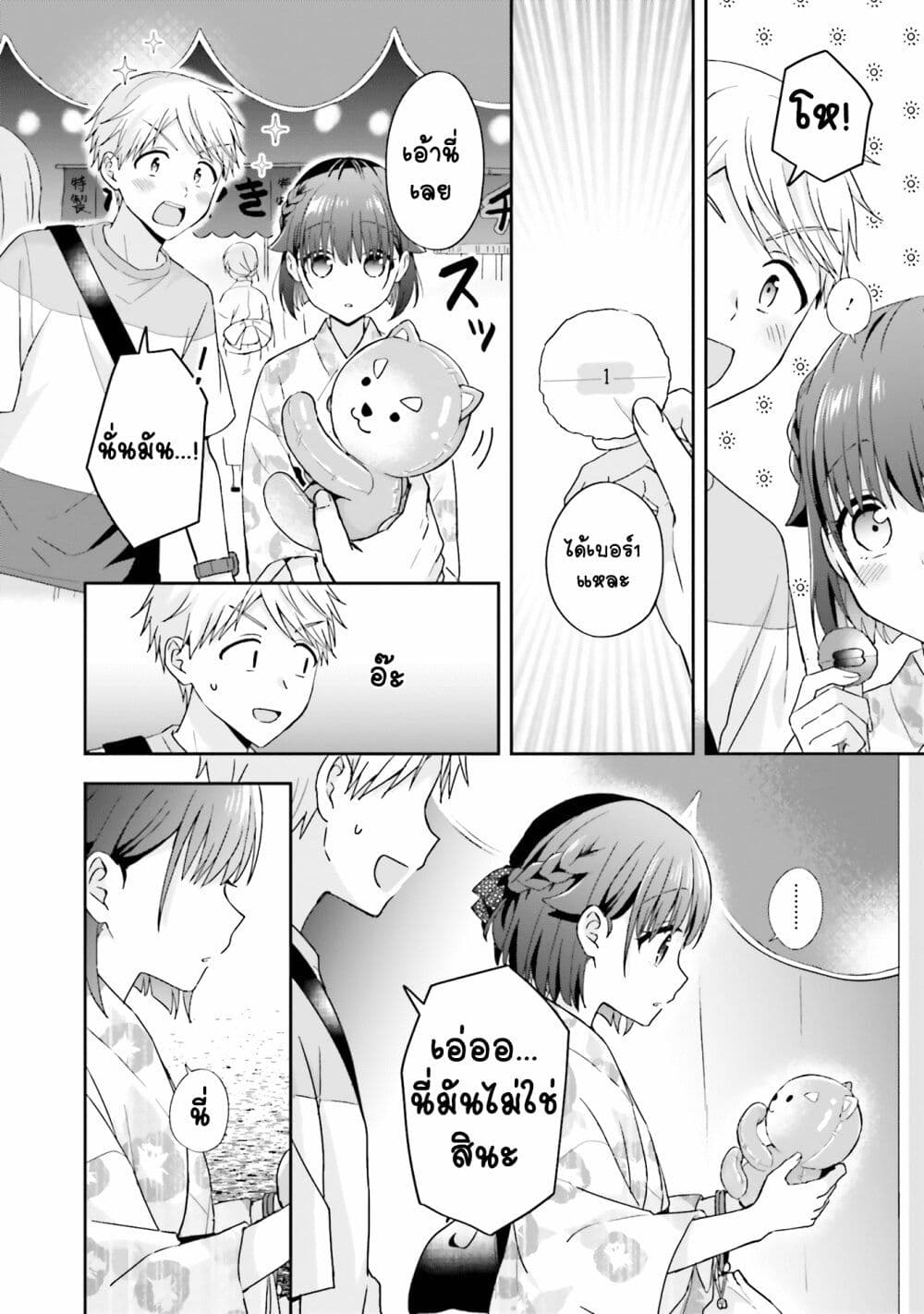 Koe no Chiisai Komori-san to Kuso Deka Oogoe no Oobayashi-kun page 3