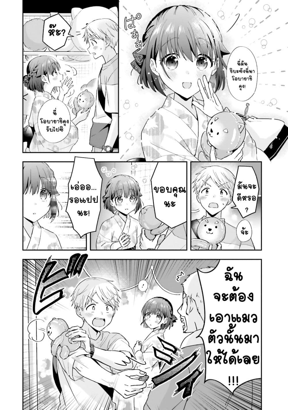 Koe no Chiisai Komori-san to Kuso Deka Oogoe no Oobayashi-kun page 4