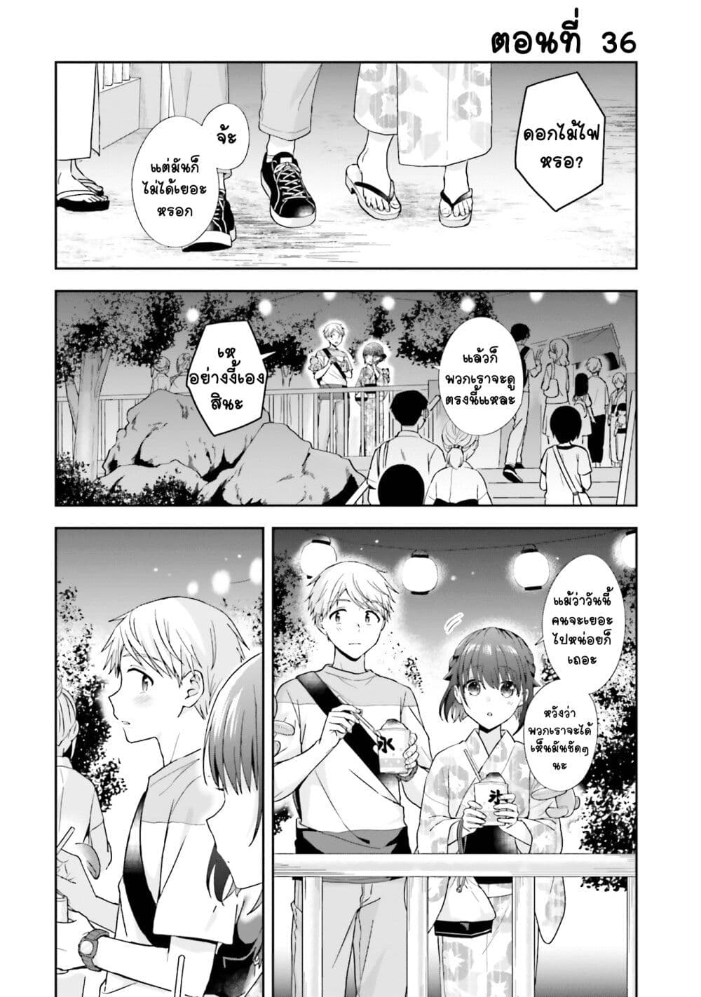 Koe no Chiisai Komori-san to Kuso Deka Oogoe no Oobayashi-kun page 2