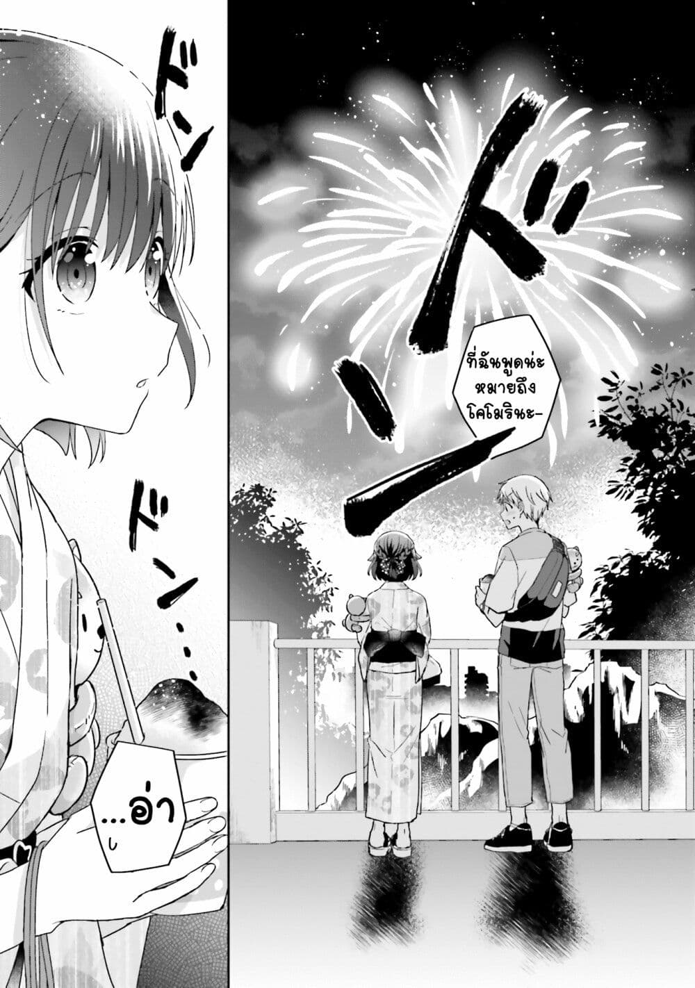 Koe no Chiisai Komori-san to Kuso Deka Oogoe no Oobayashi-kun page 4