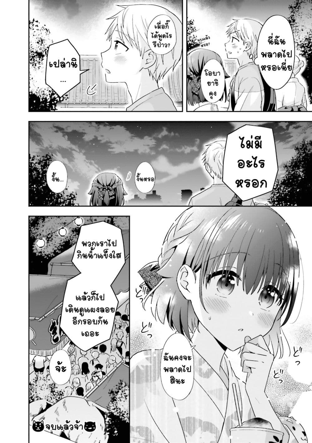 Koe no Chiisai Komori-san to Kuso Deka Oogoe no Oobayashi-kun page 5
