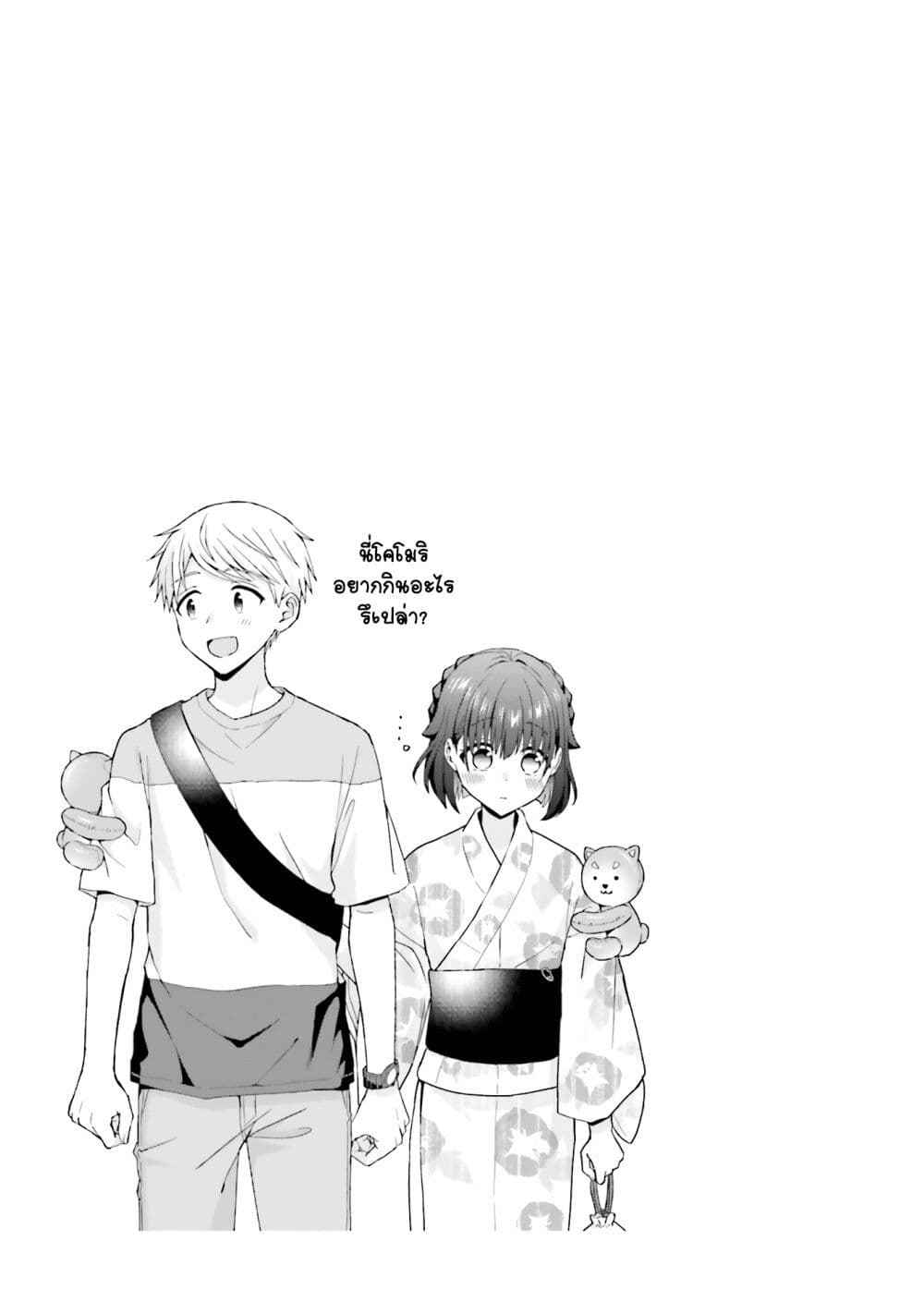 Koe no Chiisai Komori-san to Kuso Deka Oogoe no Oobayashi-kun page 6
