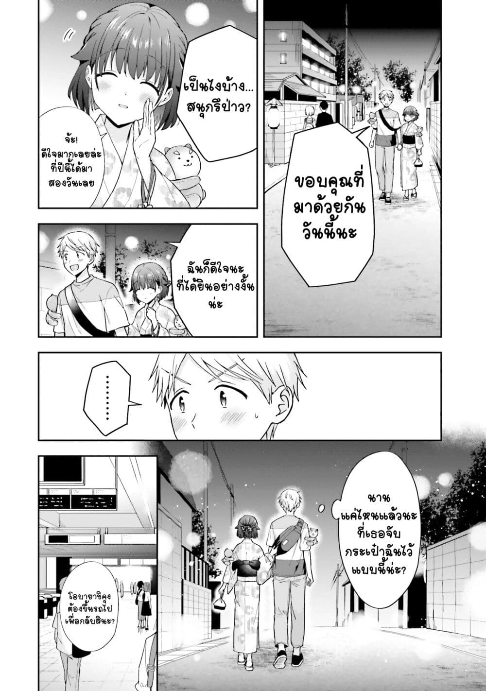 Koe no Chiisai Komori-san to Kuso Deka Oogoe no Oobayashi-kun page 3