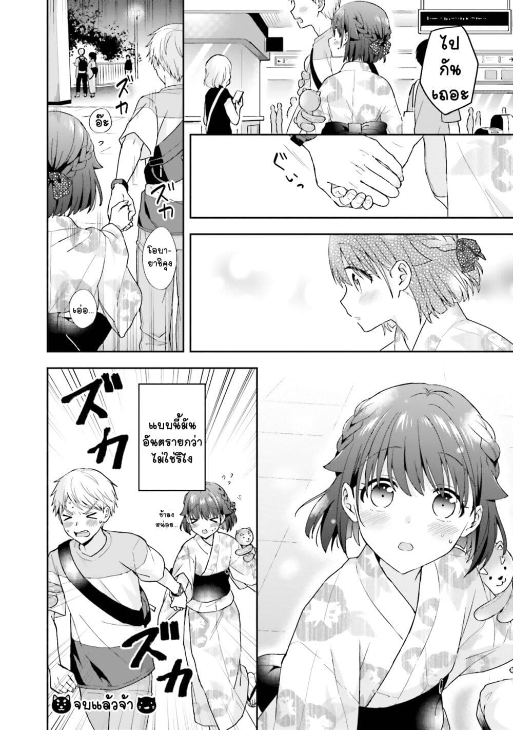 Koe no Chiisai Komori-san to Kuso Deka Oogoe no Oobayashi-kun page 6