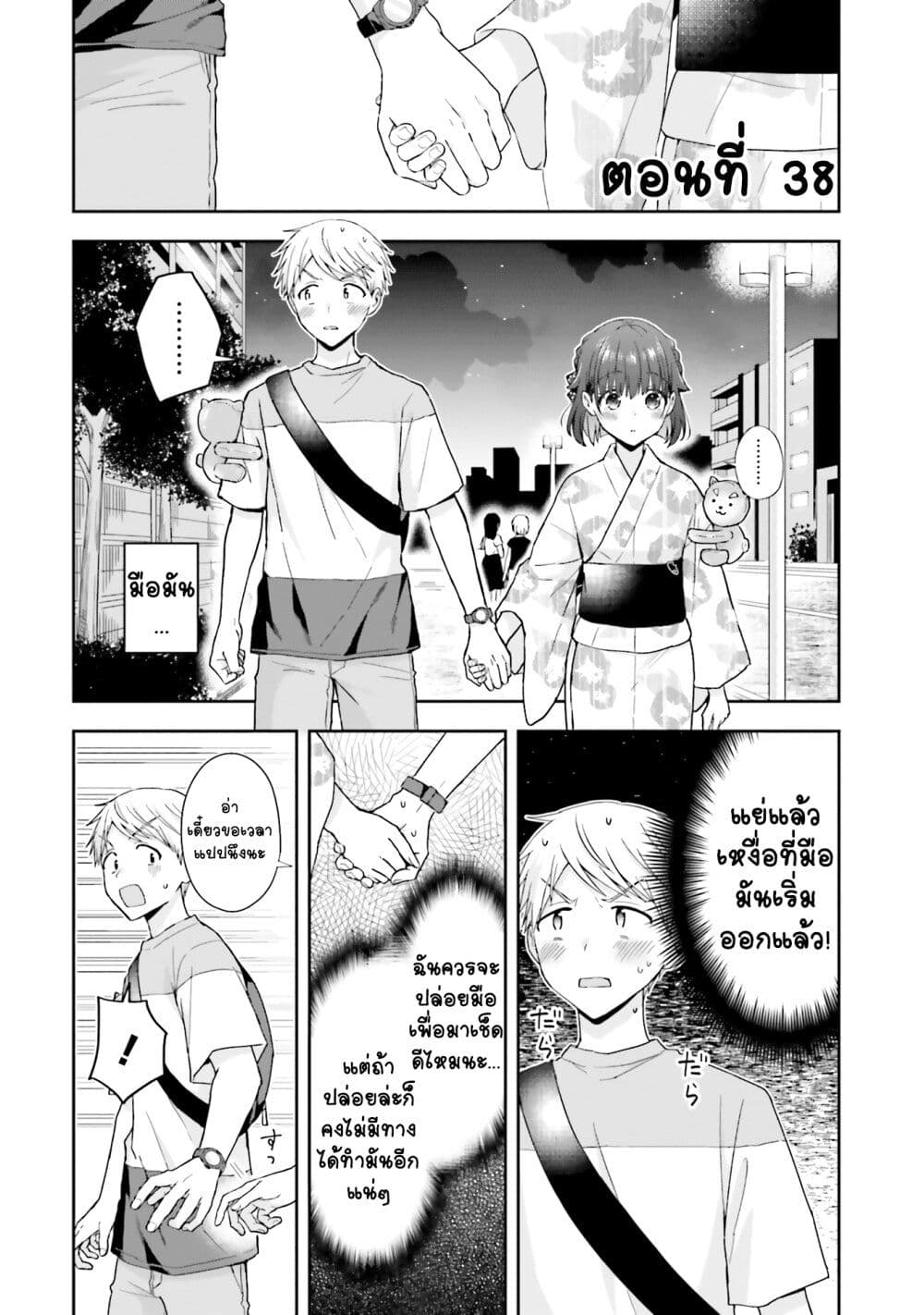 Koe no Chiisai Komori-san to Kuso Deka Oogoe no Oobayashi-kun page 2