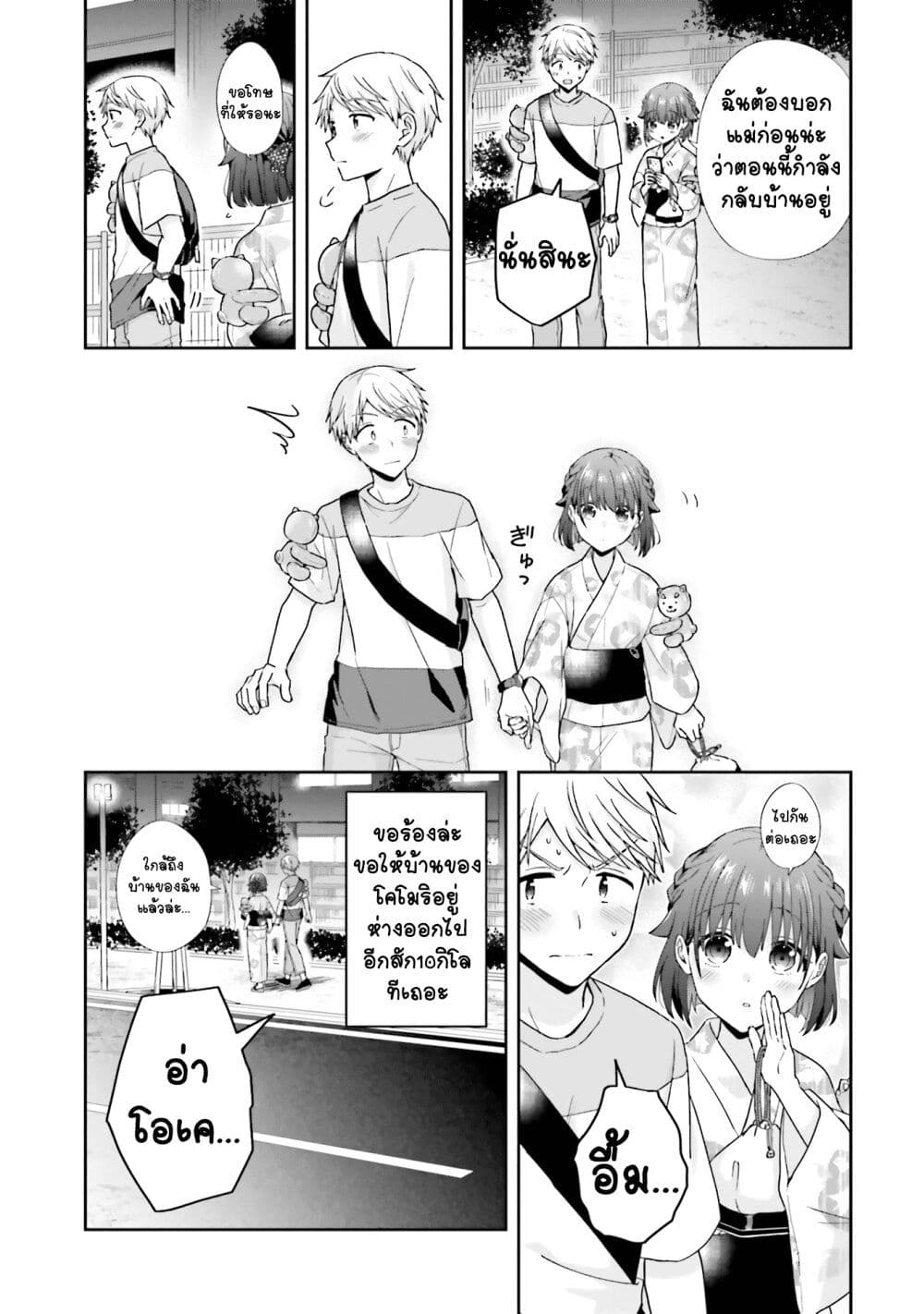 Koe no Chiisai Komori-san to Kuso Deka Oogoe no Oobayashi-kun page 3