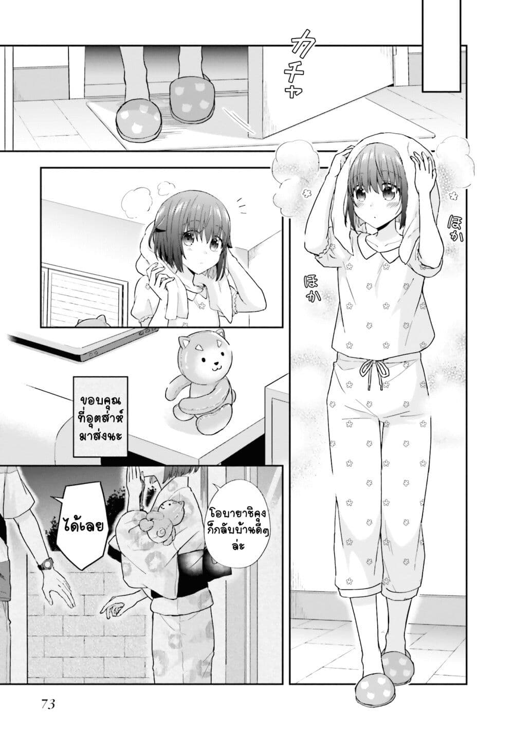 Koe no Chiisai Komori-san to Kuso Deka Oogoe no Oobayashi-kun page 4