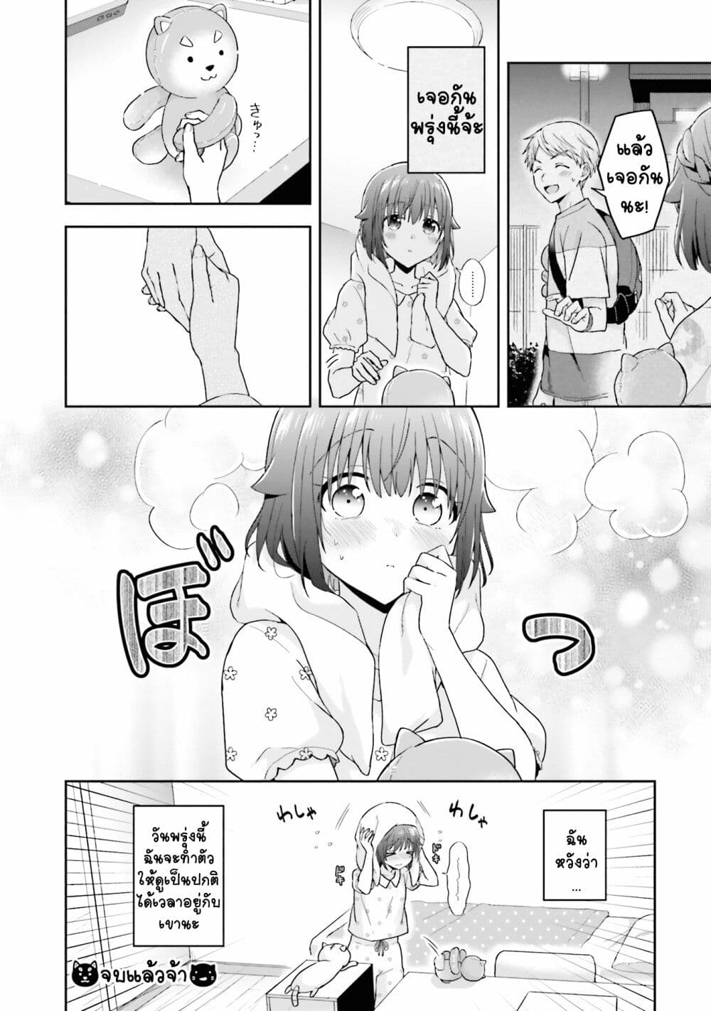 Koe no Chiisai Komori-san to Kuso Deka Oogoe no Oobayashi-kun page 5