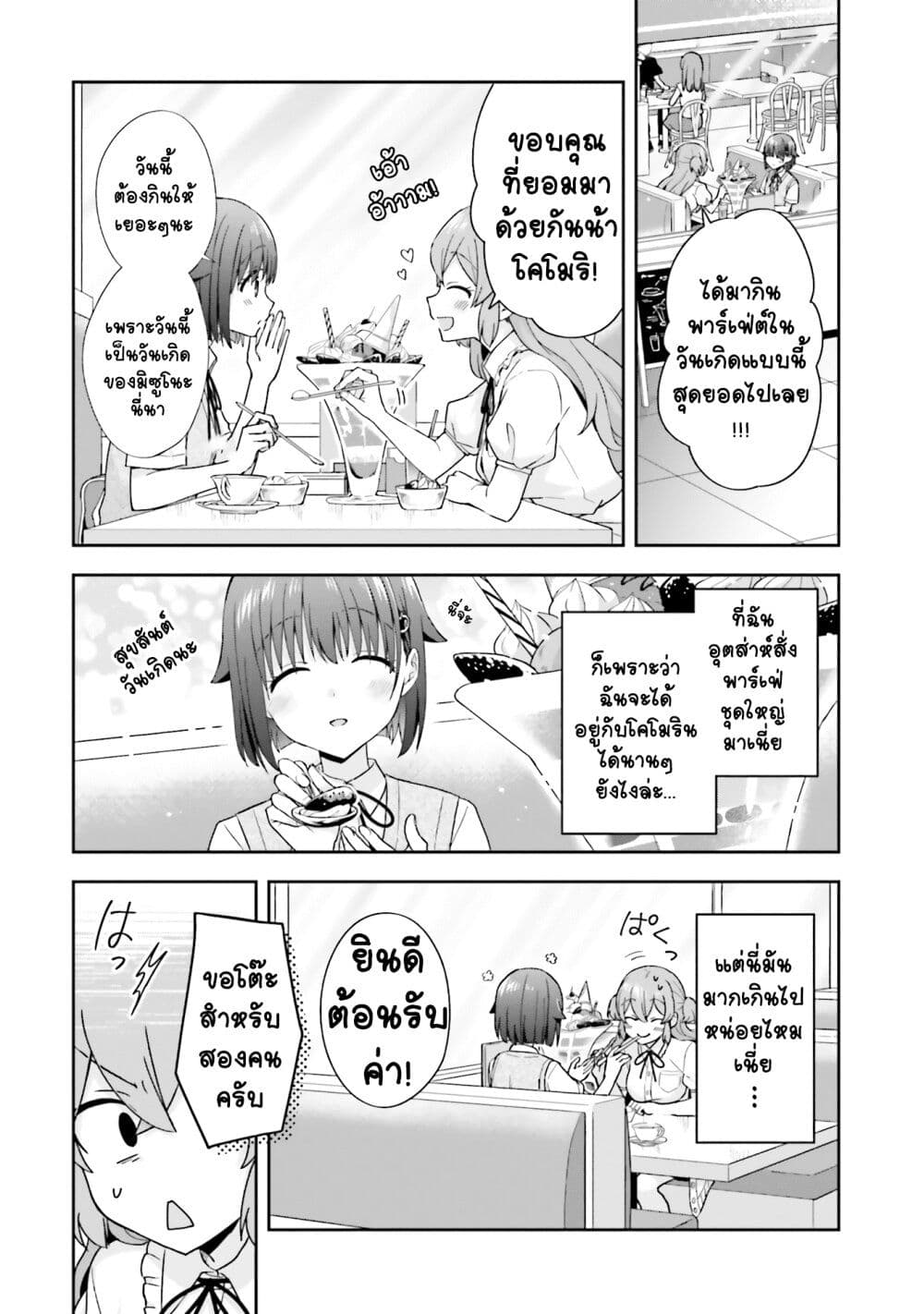 Koe no Chiisai Komori-san to Kuso Deka Oogoe no Oobayashi-kun page 3