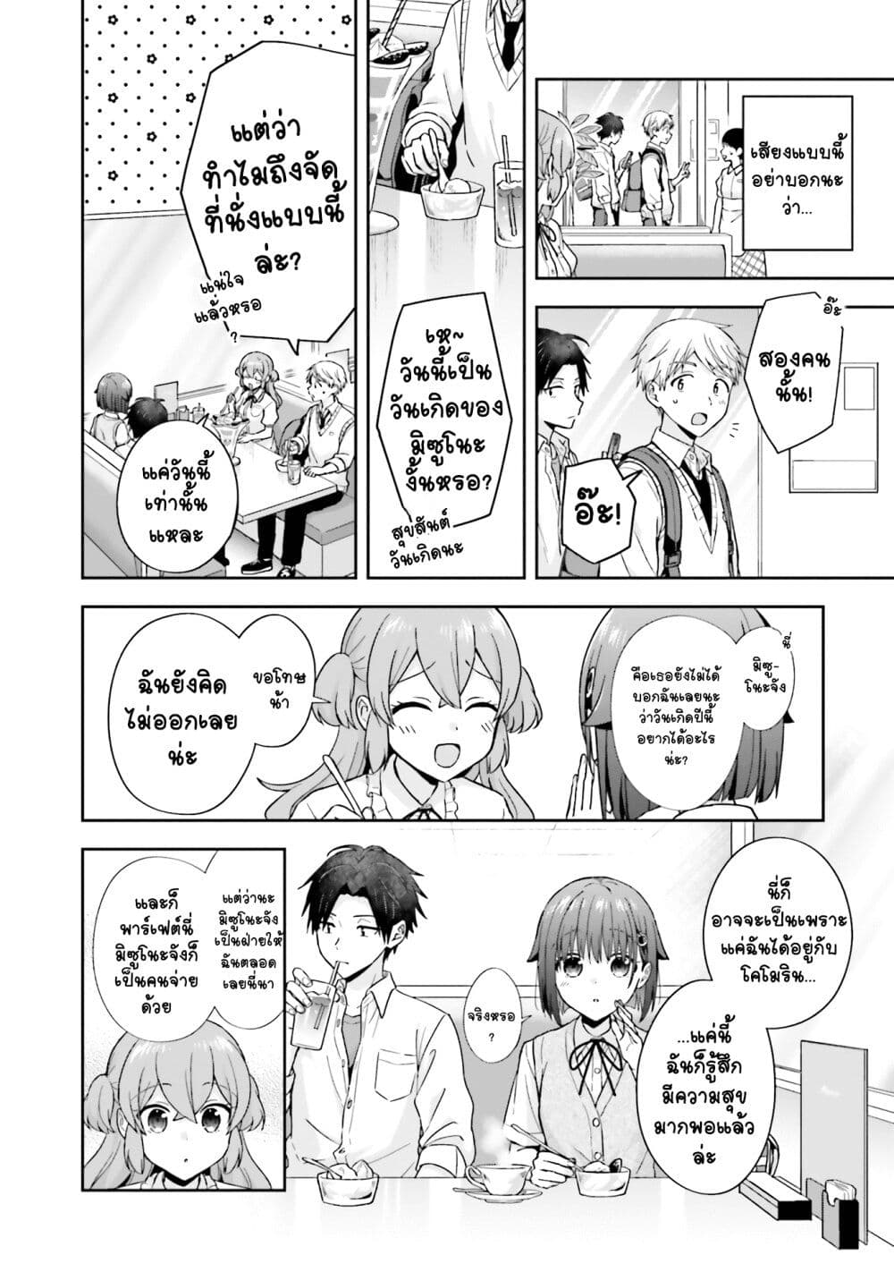 Koe no Chiisai Komori-san to Kuso Deka Oogoe no Oobayashi-kun page 4
