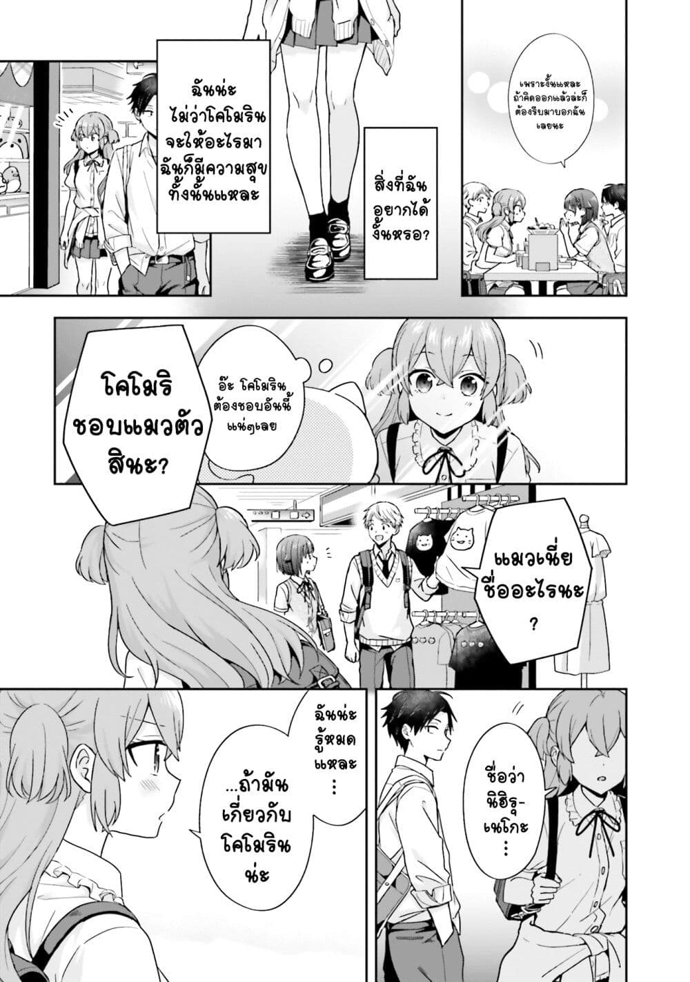 Koe no Chiisai Komori-san to Kuso Deka Oogoe no Oobayashi-kun page 5