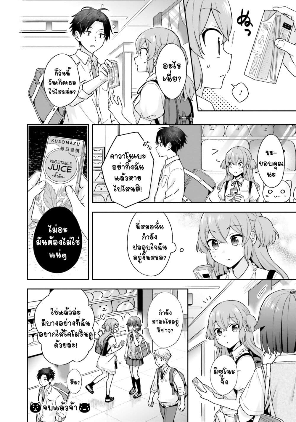 Koe no Chiisai Komori-san to Kuso Deka Oogoe no Oobayashi-kun page 6