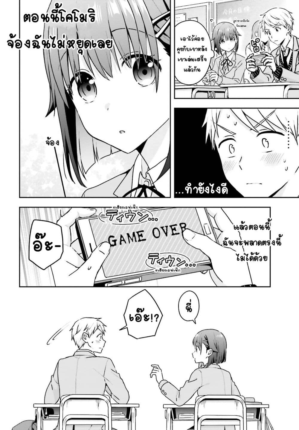 Koe no Chiisai Komori-san to Kuso Deka Oogoe no Oobayashi-kun page 4