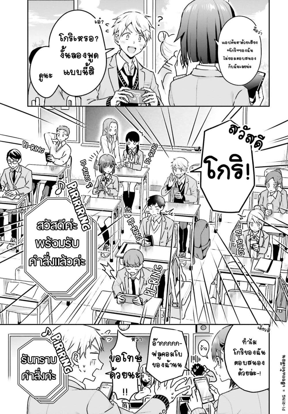 Koe no Chiisai Komori-san to Kuso Deka Oogoe no Oobayashi-kun page 5