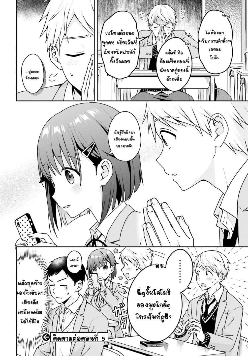 Koe no Chiisai Komori-san to Kuso Deka Oogoe no Oobayashi-kun page 6