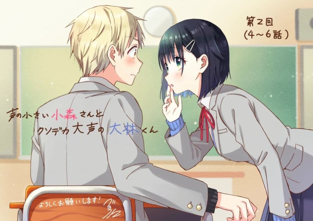 Koe no Chiisai Komori-san to Kuso Deka Oogoe no Oobayashi-kun page 7