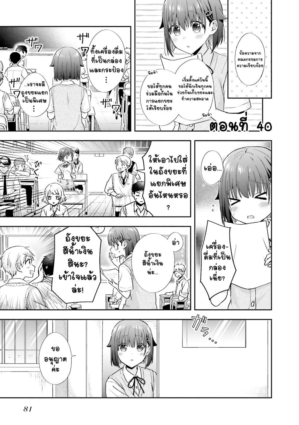 Koe no Chiisai Komori-san to Kuso Deka Oogoe no Oobayashi-kun page 2